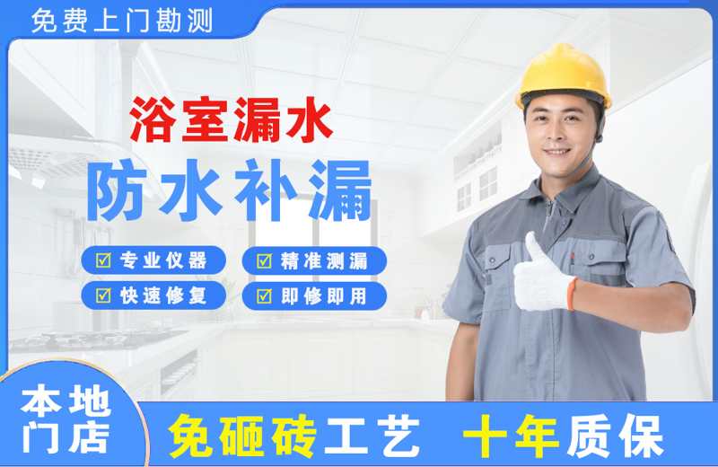 嵊泗浴室漏水维修